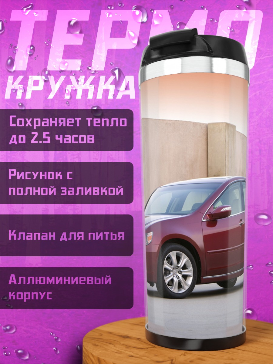 Термокружка Акура RL