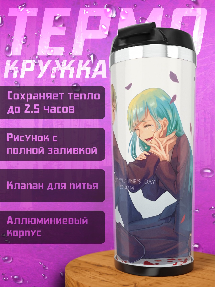 Термокружка Влюбленная пара