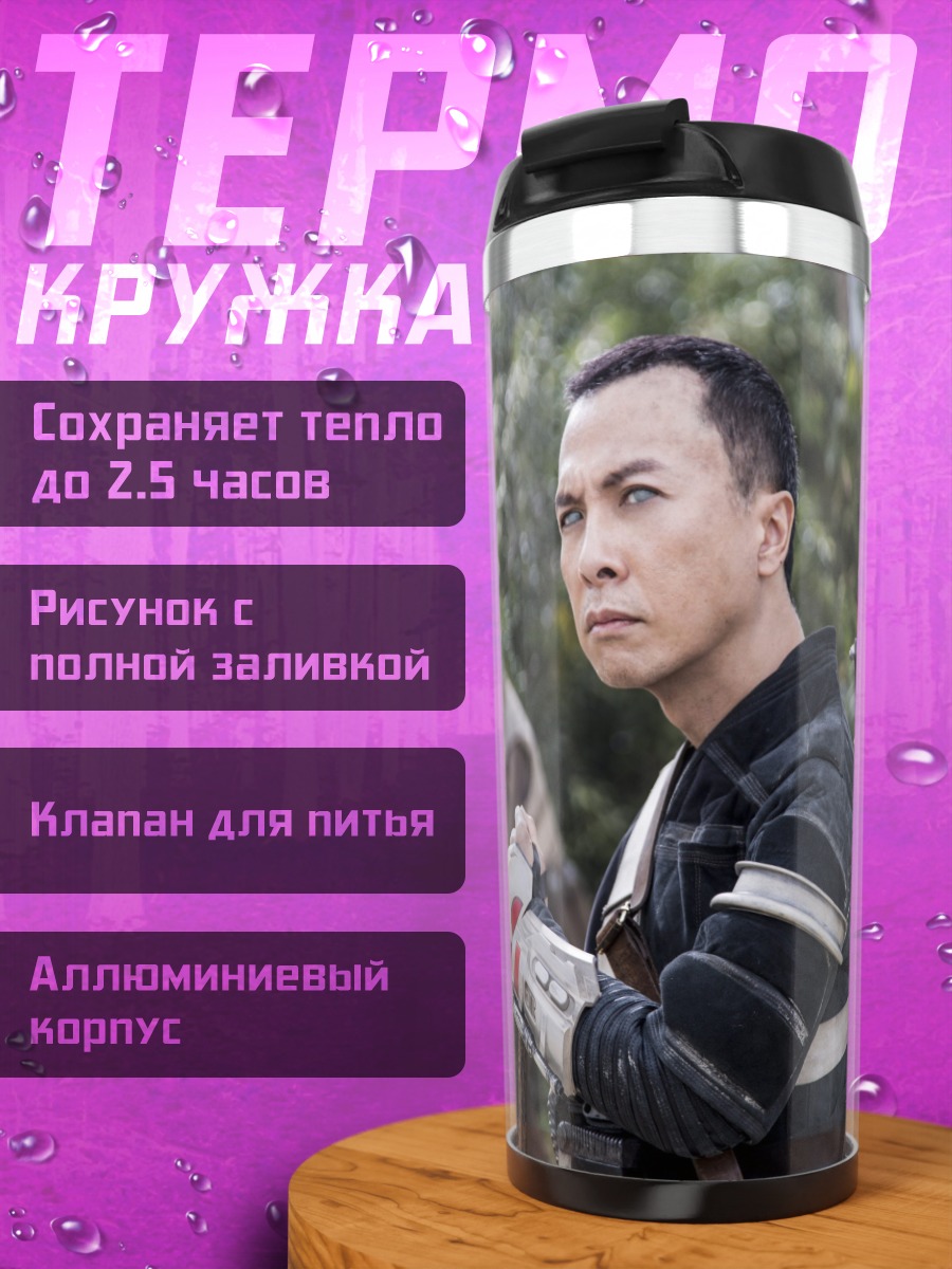 Термокружка Чирут Имве Звёздные Войны