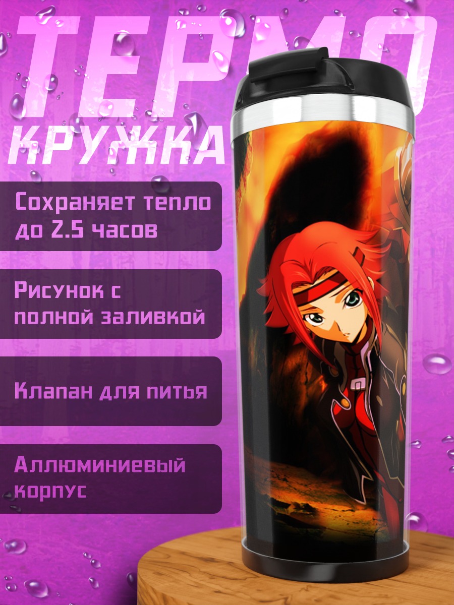 Термокружка Аниме девушка в огне