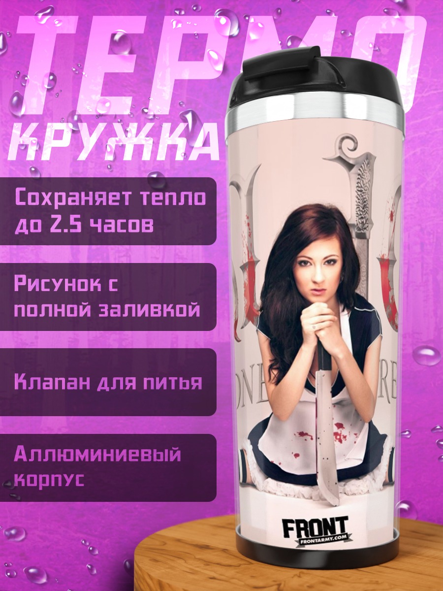 Термокружка Алиса Безумное Возвращение