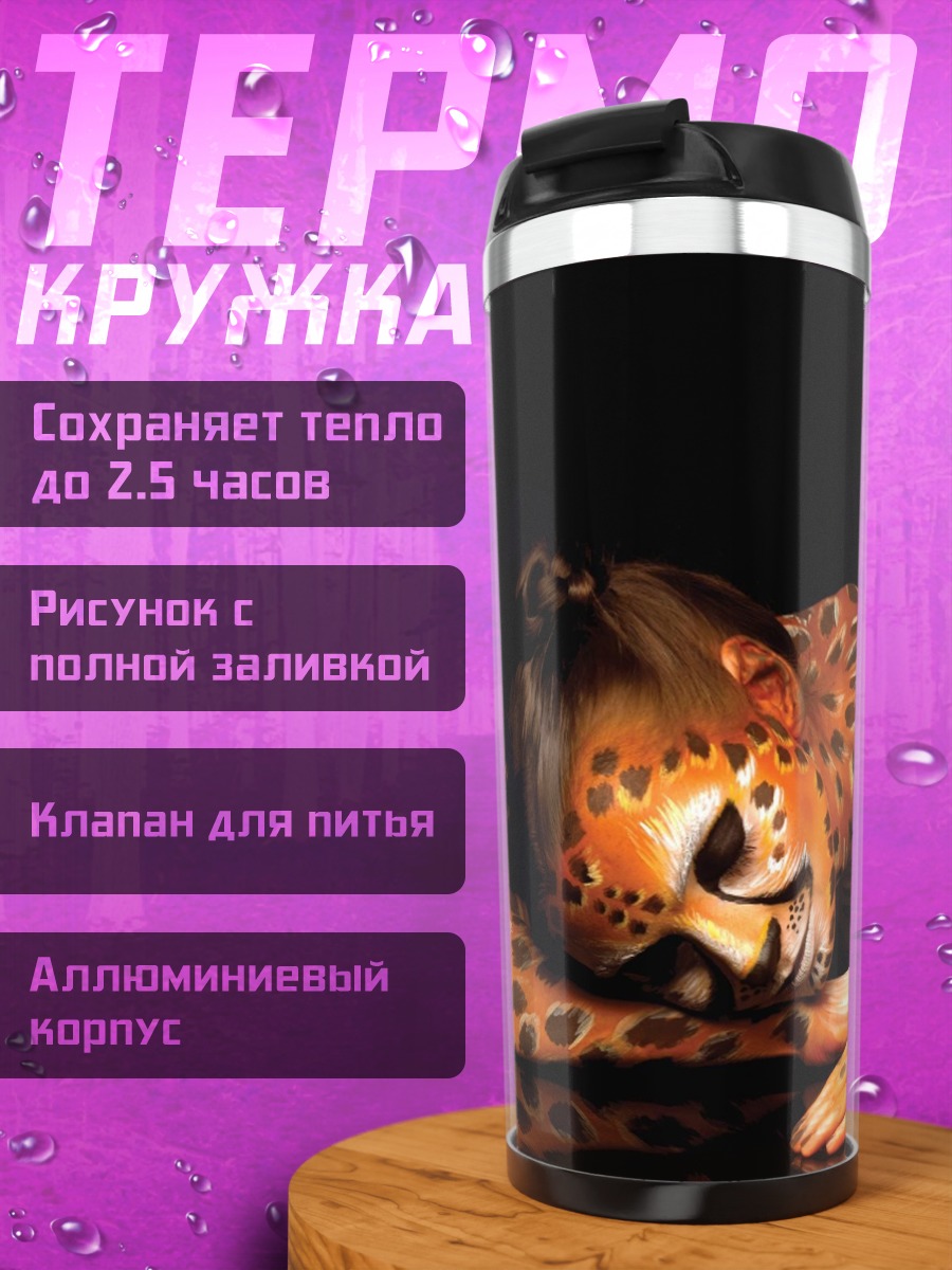 Термокружка Леопардовая женщина