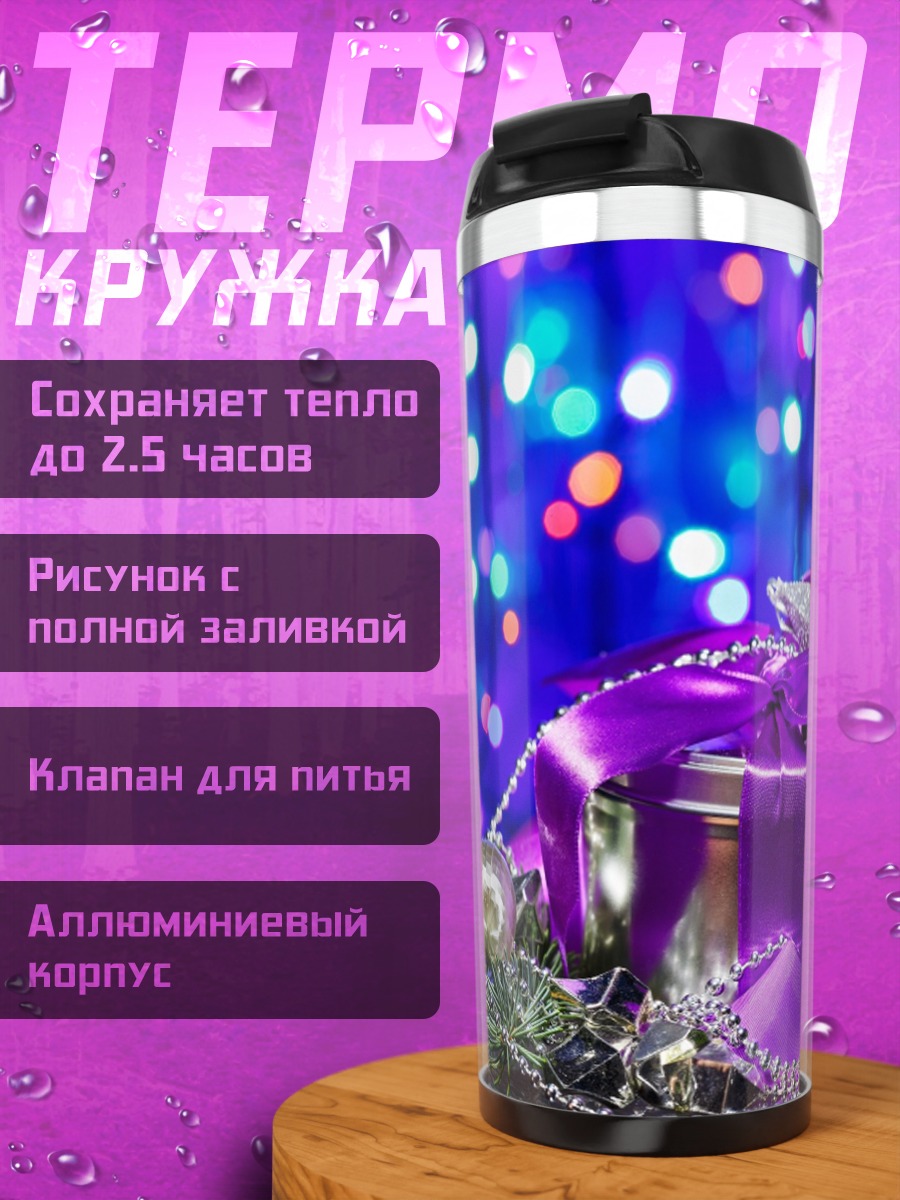 Термокружка Новогодние украшения
