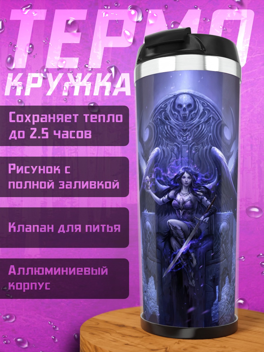 Термокружка Ангел тьмы