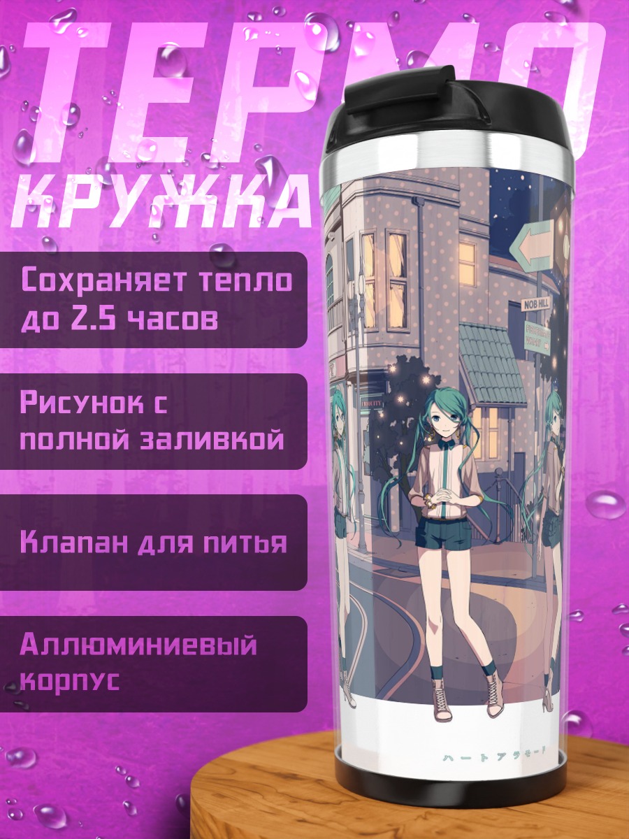 Термокружка Аниме девушки в городе