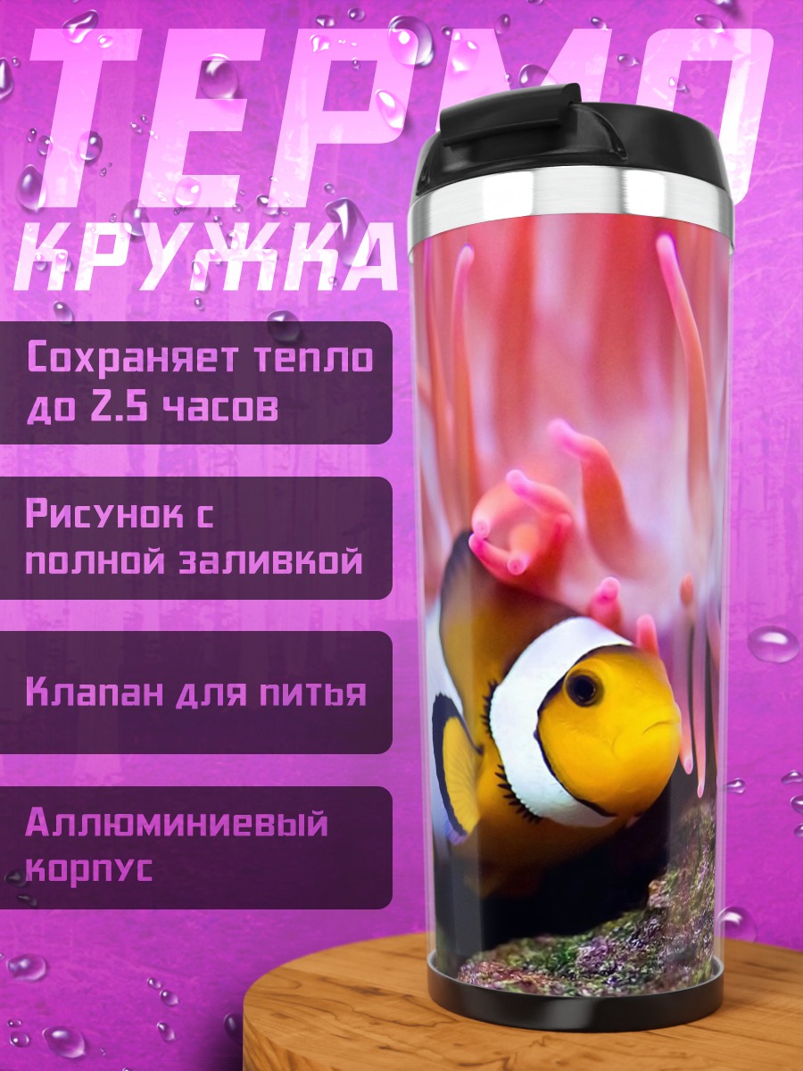 Термокружка Рыба клоун