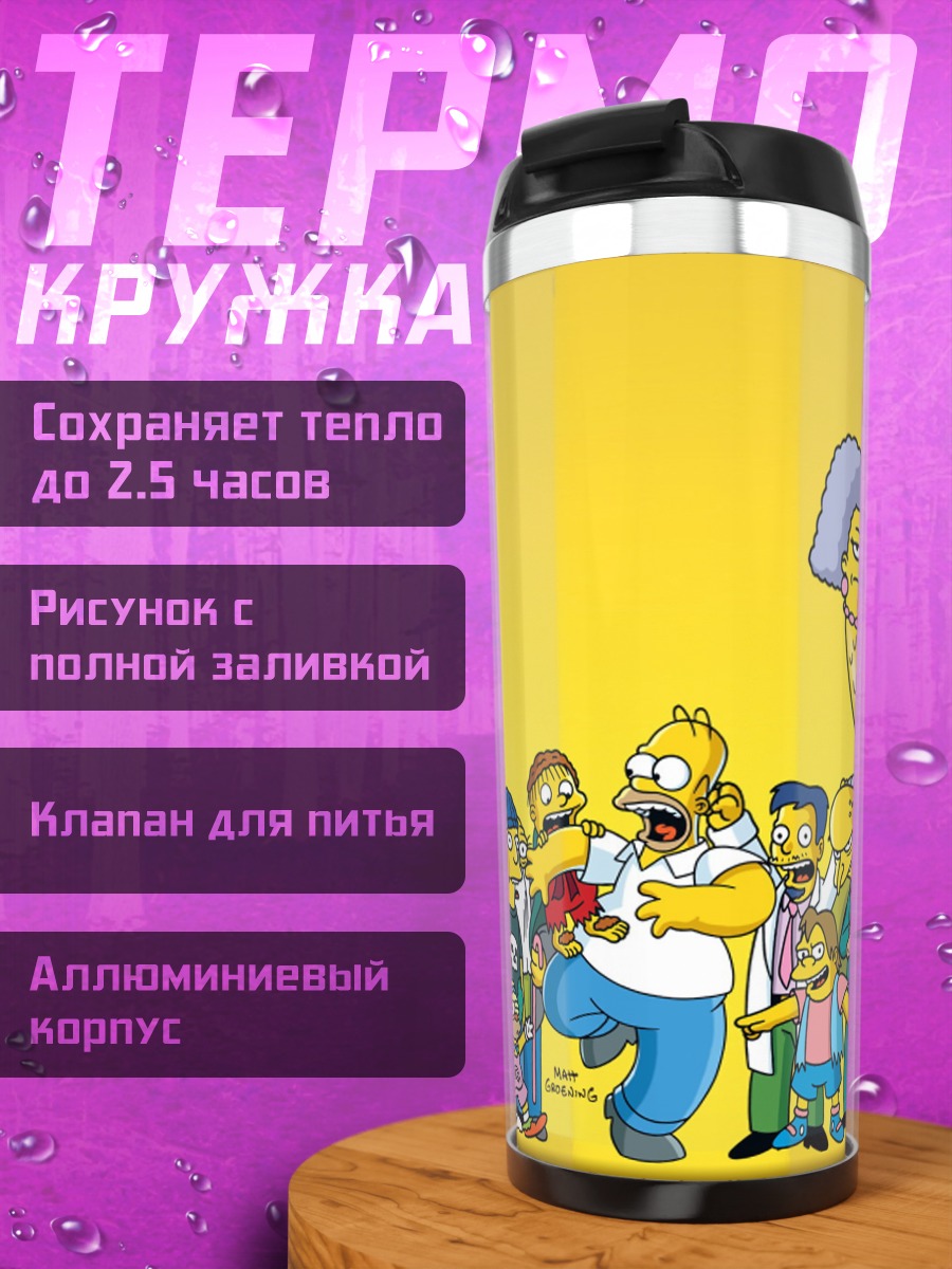 Термокружка Персонажи Симпсонов