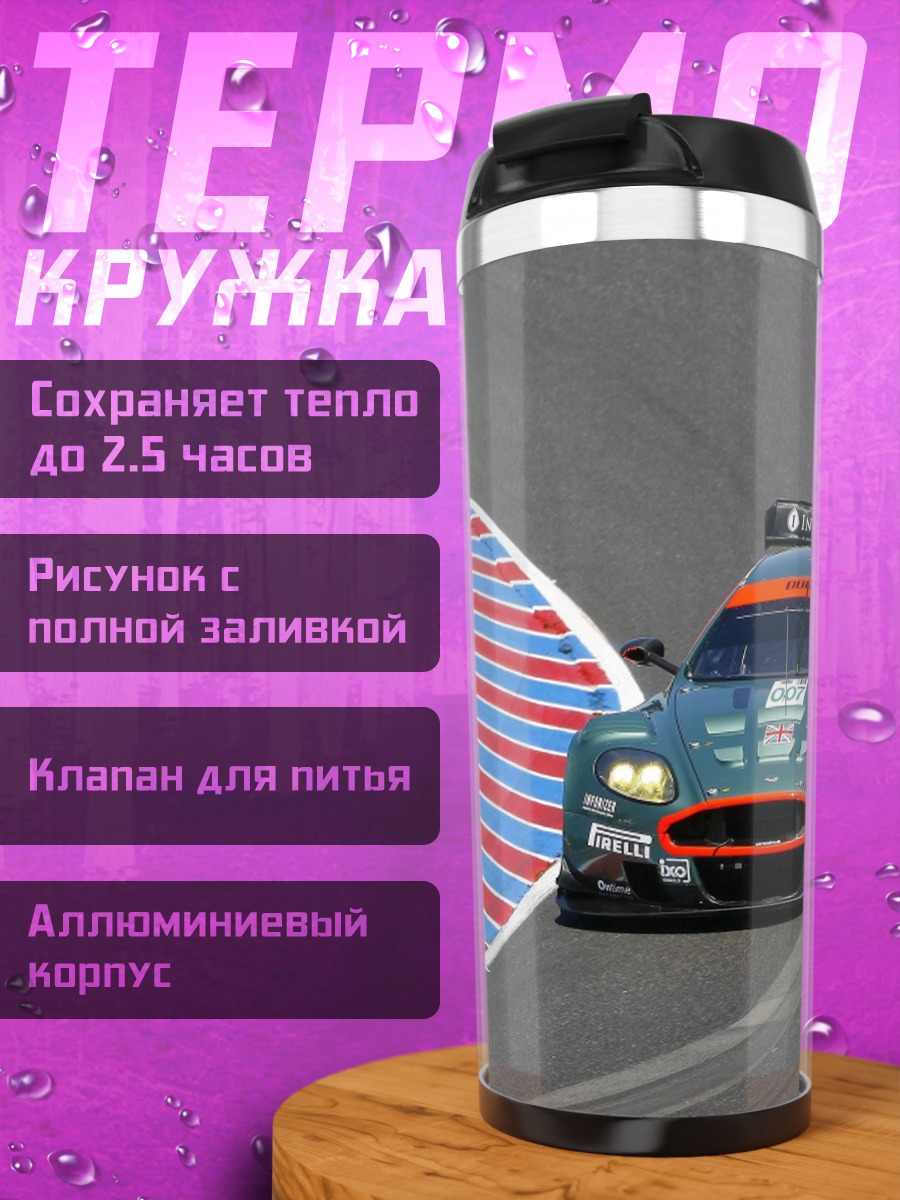 Термокружка Гоночный автомобиль на трассе