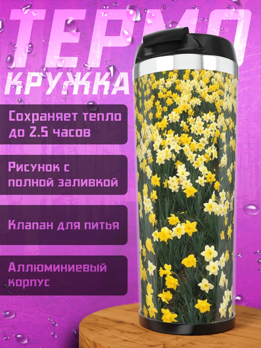 Термокружка Поле нарциссов