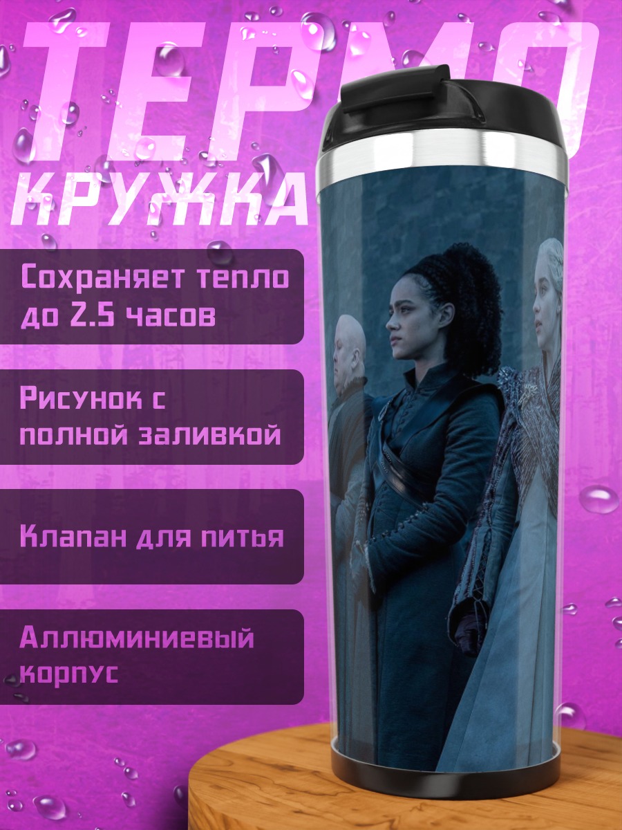 Термокружка Персонажи Игры Престолов