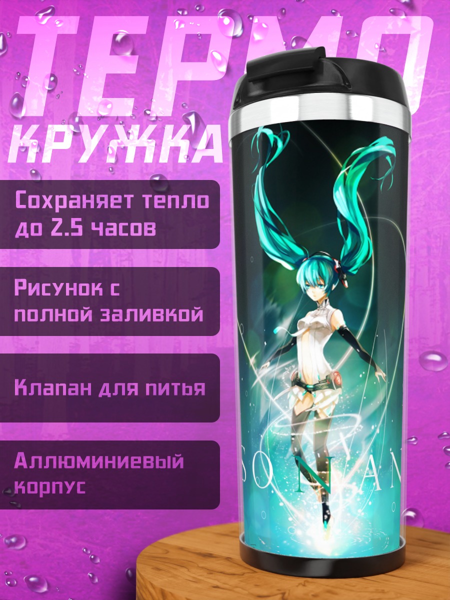 Термокружка Резонанс Мику
