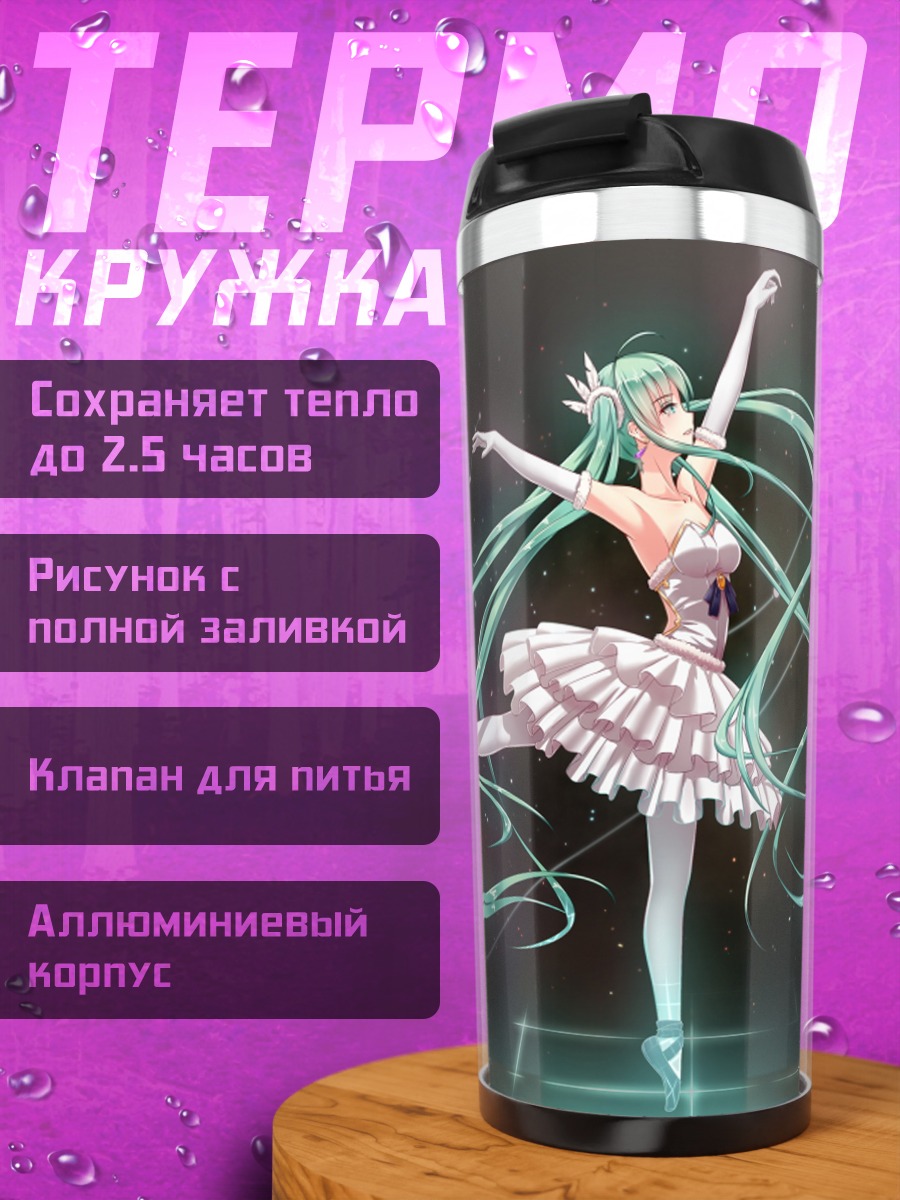 Термокружка Балерина Мику