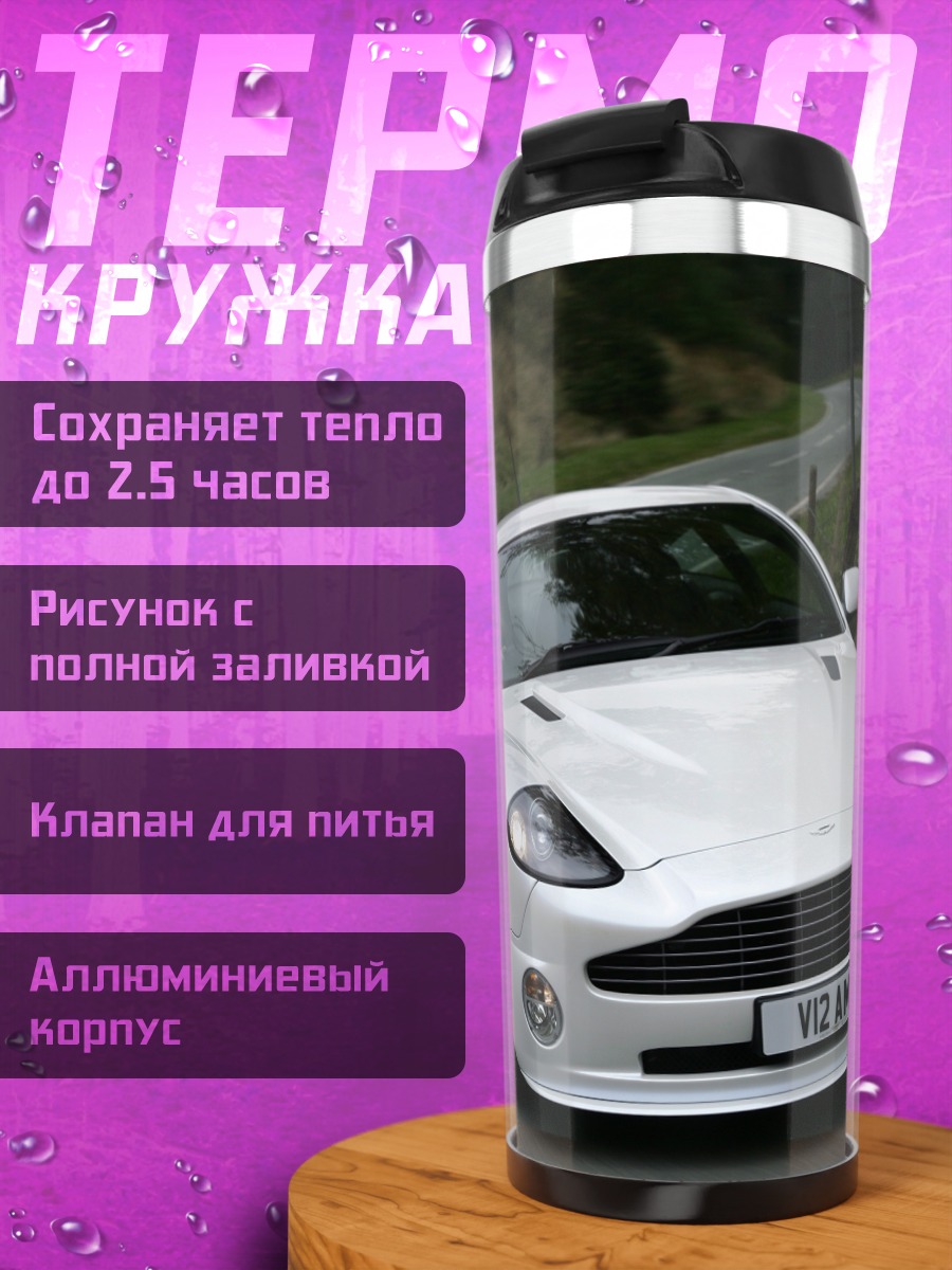 Термокружка Белый спорткар