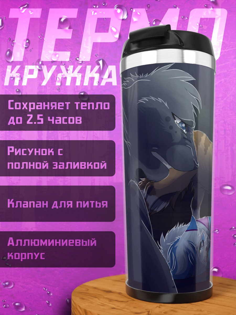 Термокружка Это твоя вина