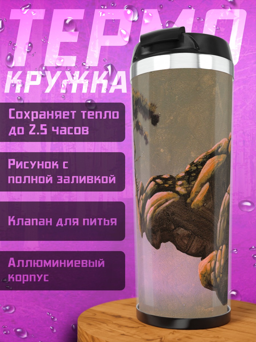 Термокружка Парящие острова