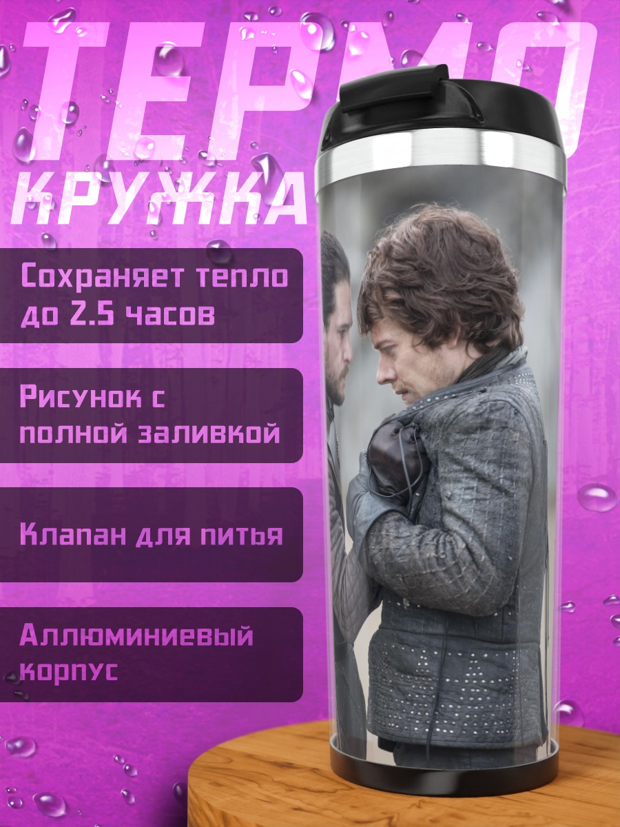 Термокружка Битва за трон