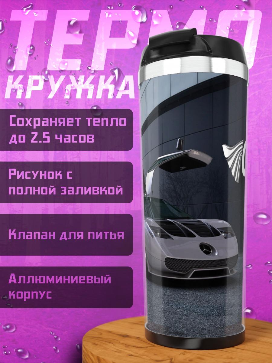 Термокружка Футуристичный спорткар