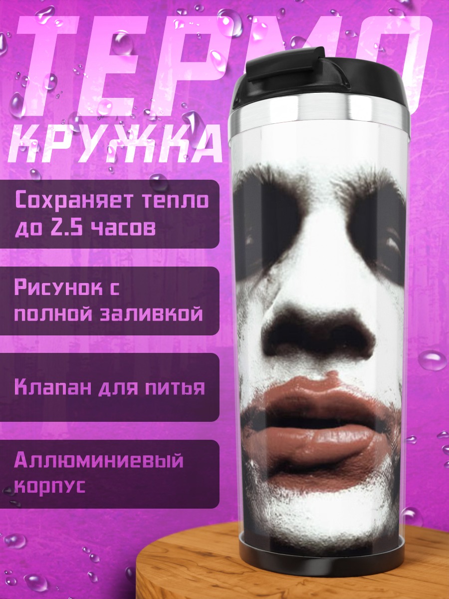 Термокружка Джокер лицо