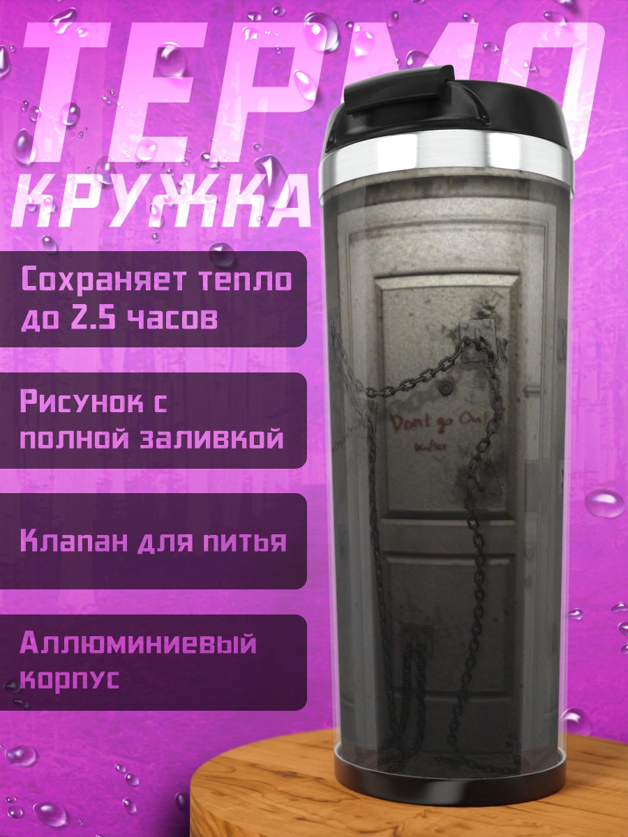 Термокружка запертая дверь с проводами