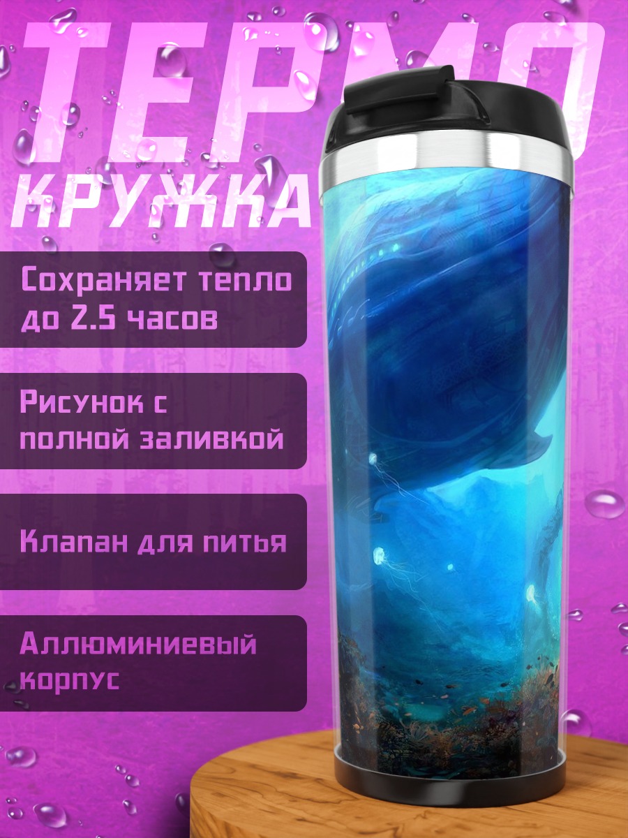 Термокружка подводный мир с китом