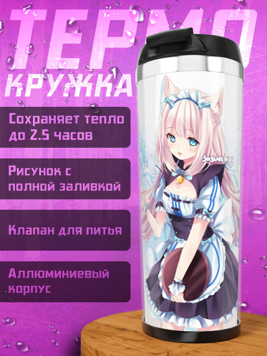 Термокружка кошка девушка горничная