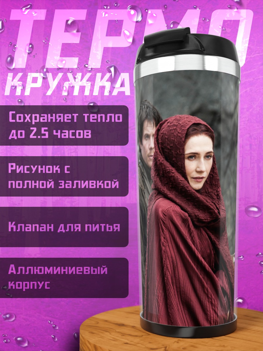 Термокружка женщина в красном плаще