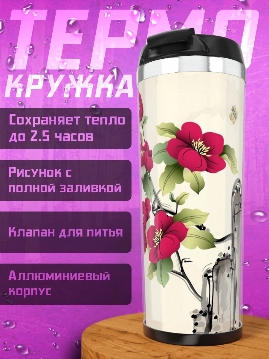 Термокружка цветущая ветка на скале
