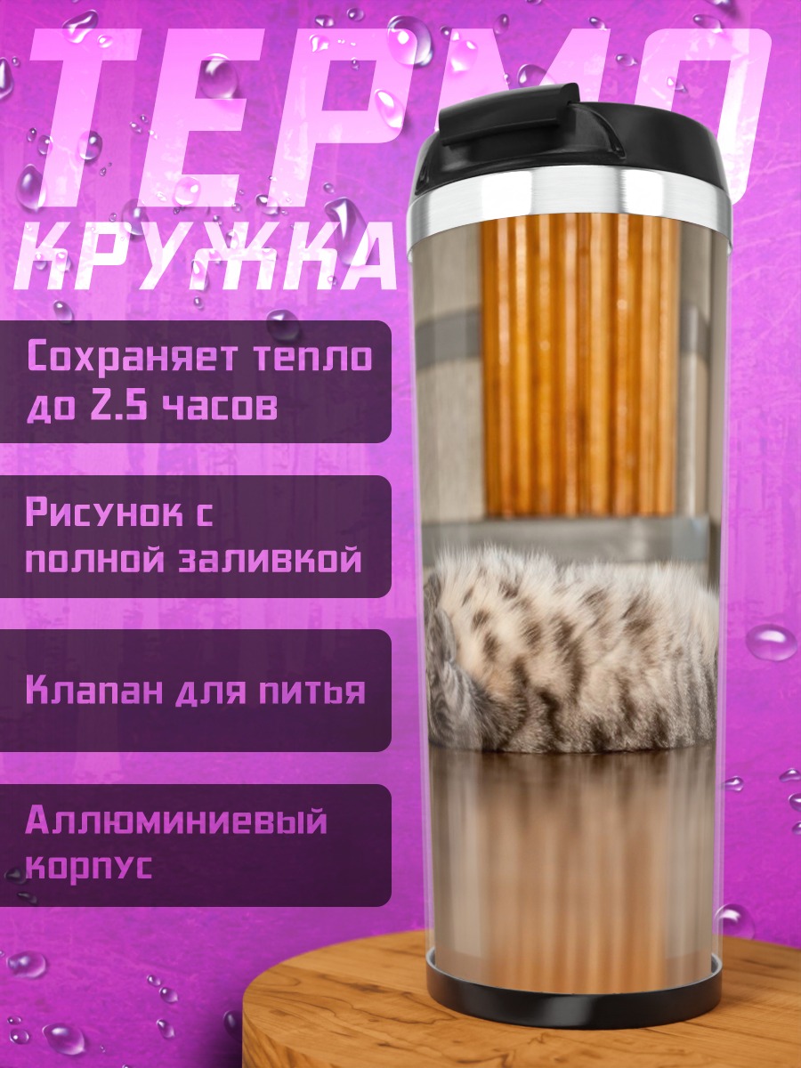 Термокружка Ленивый кот