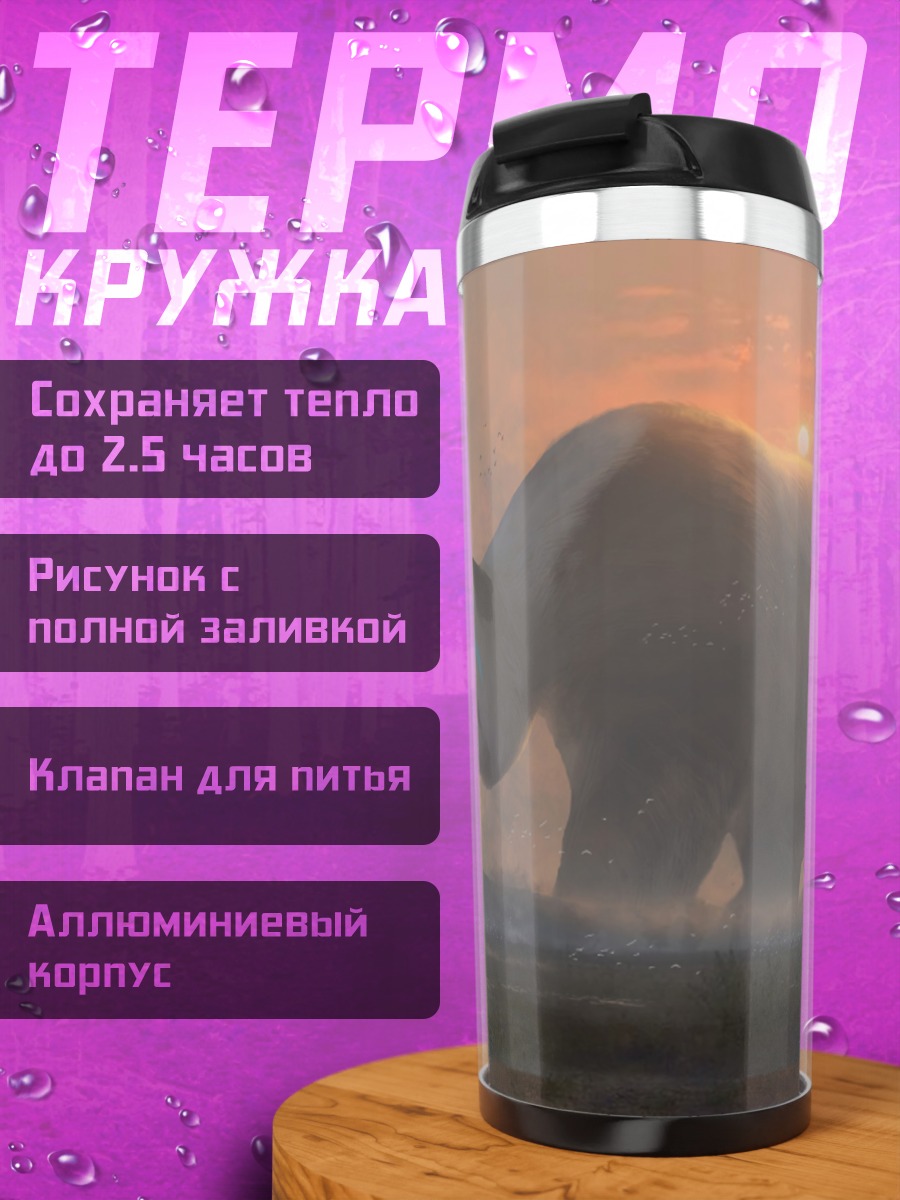 Термокружка Медведи на рассвете