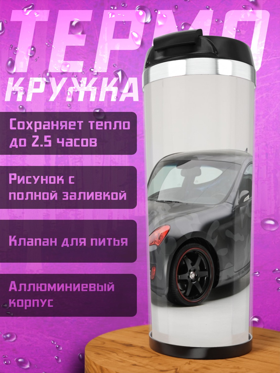 Термокружка Черный спорткар