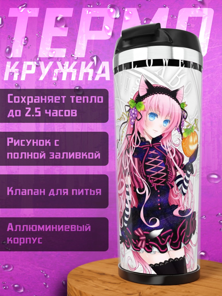 Термокружка Аниме персонажи в костюмах