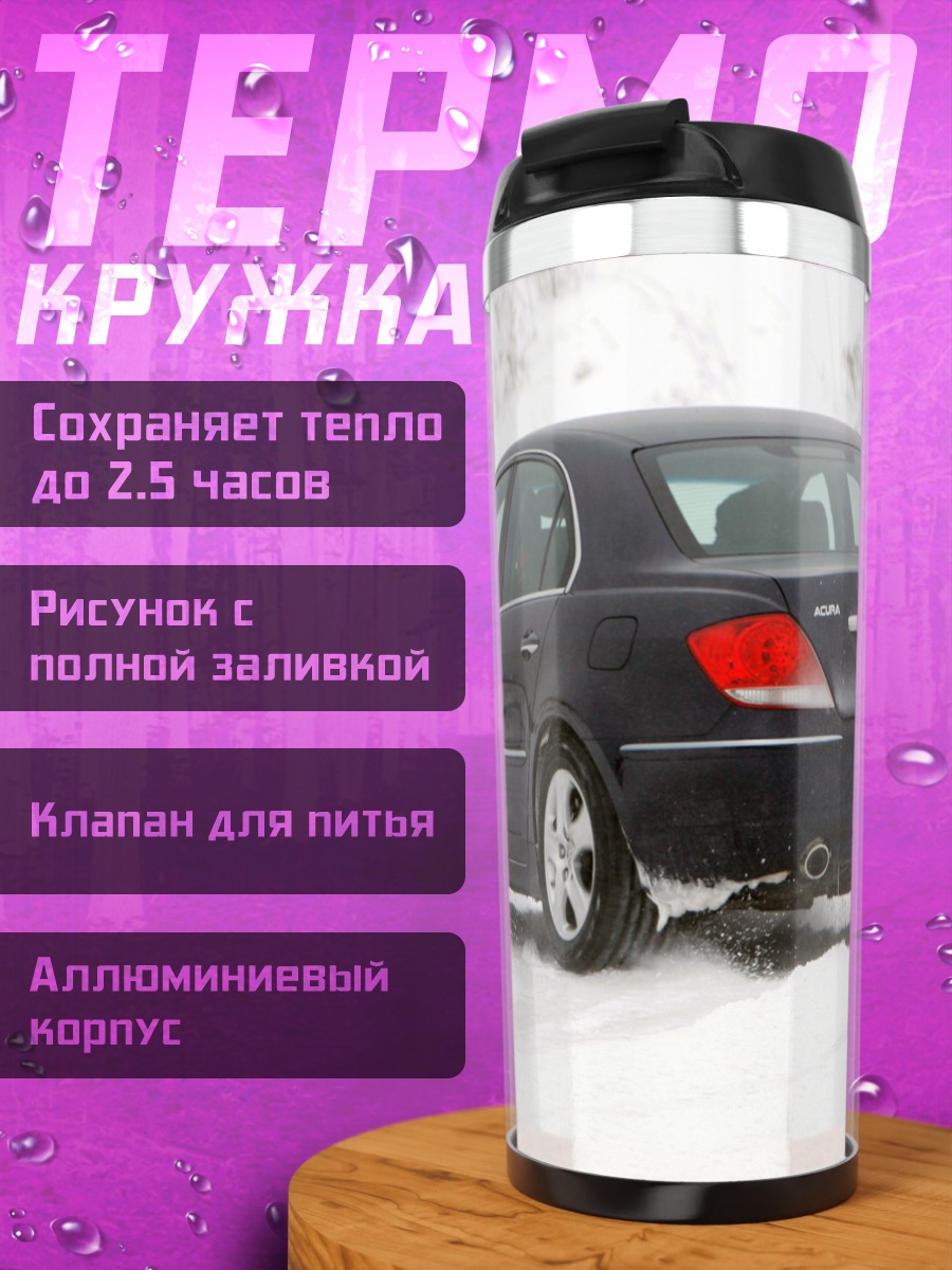 Термокружка Черный седан на снегу