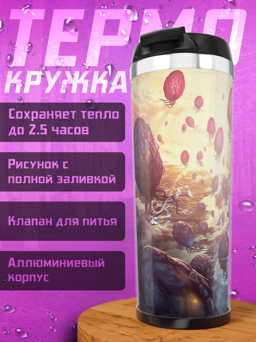 Термокружка Фантастический корабль в небе