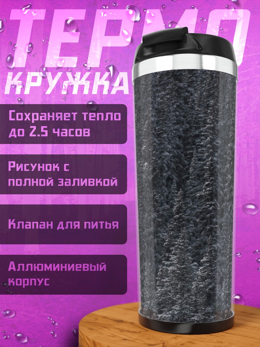 Термокружка Зимний лес сверху