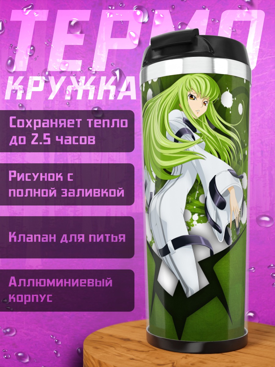 Термокружка Аниме девушка C.C.