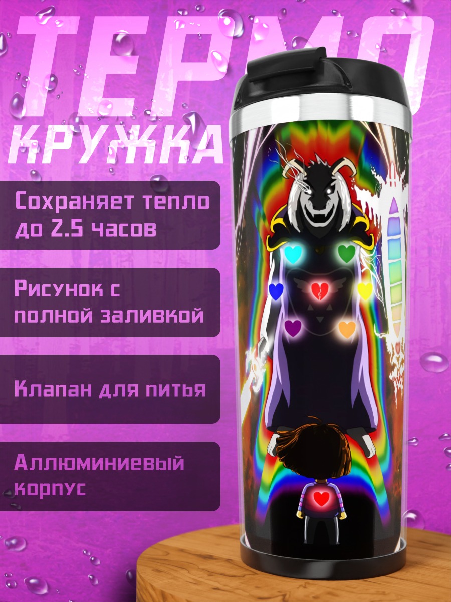 Термокружка Радужный Бог Асу