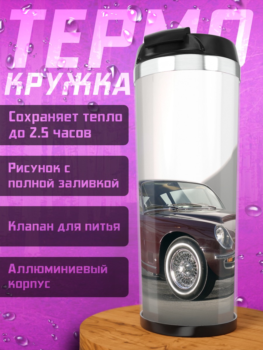Термокружка Классический спорткар Jaguar