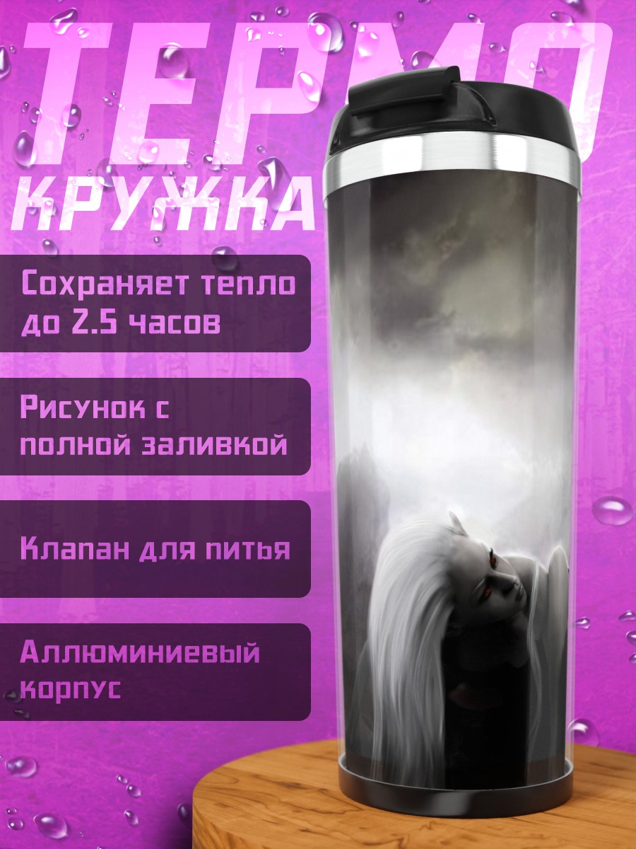Термокружка Падение в туман