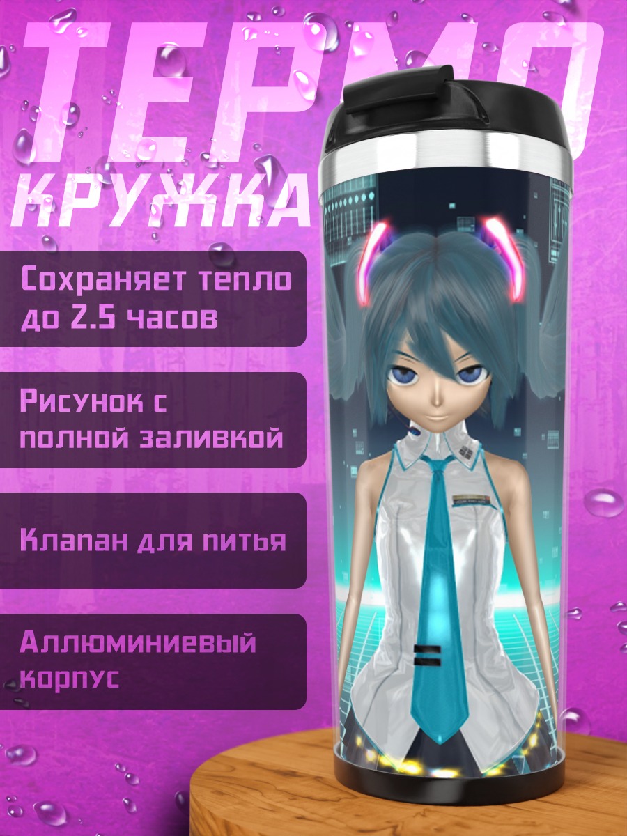 Термокружка Виртуальная певица Мику
