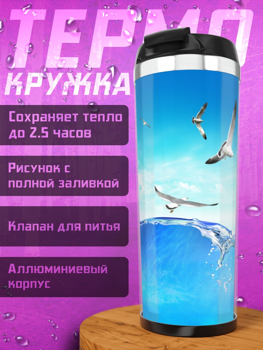 Термокружка Логотип в воде