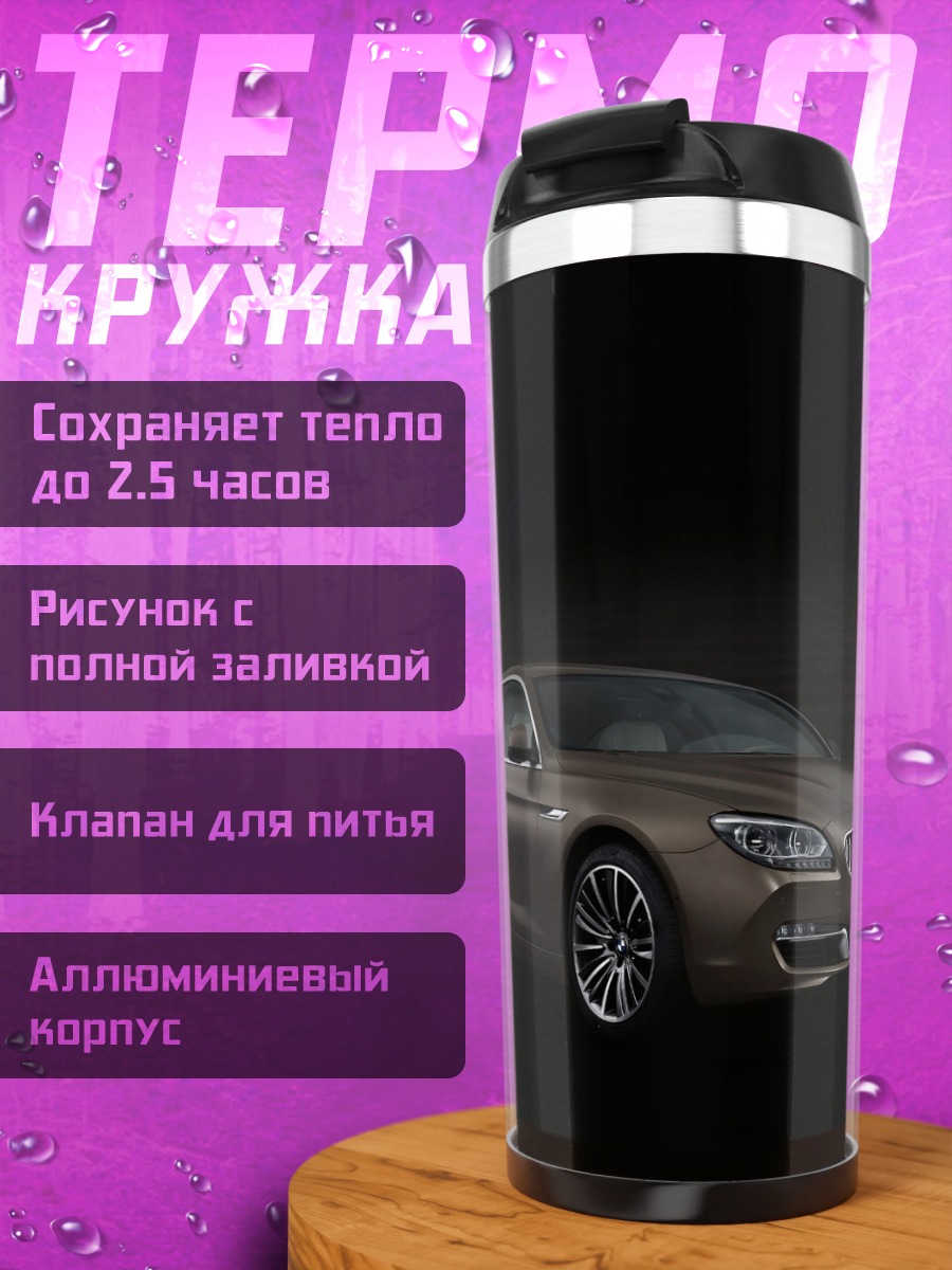 Термокружка BMW коричневый