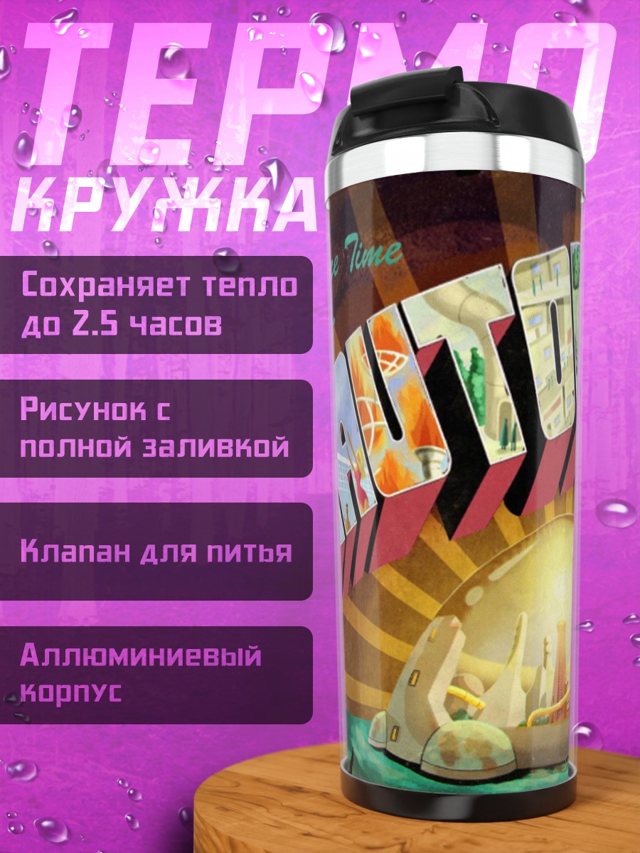 Термокружка Анимационный логотип