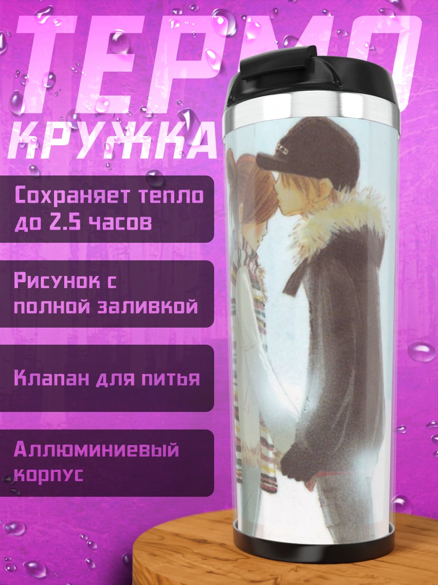 Термокружка Зимний поцелуй