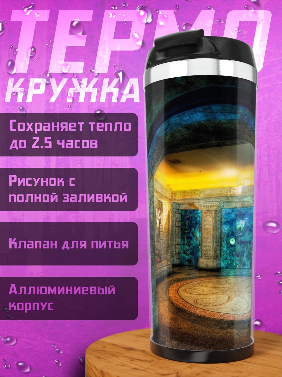 Термокружка Подводный грот