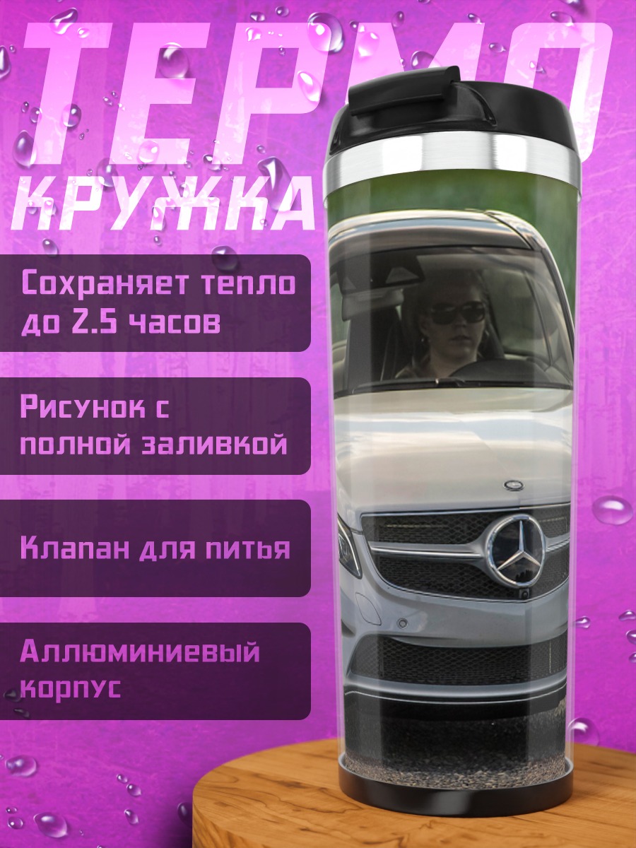 Термокружка Серебристый спорткар