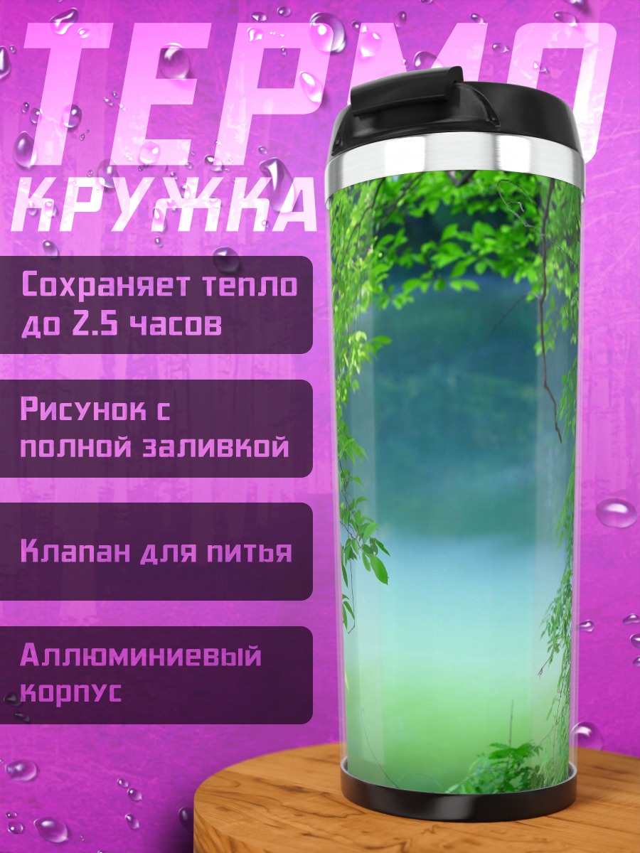 Термокружка Зеленый лес