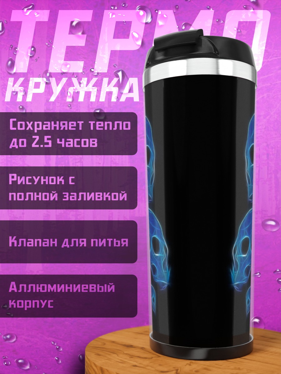 Термокружка синие призрачные головы