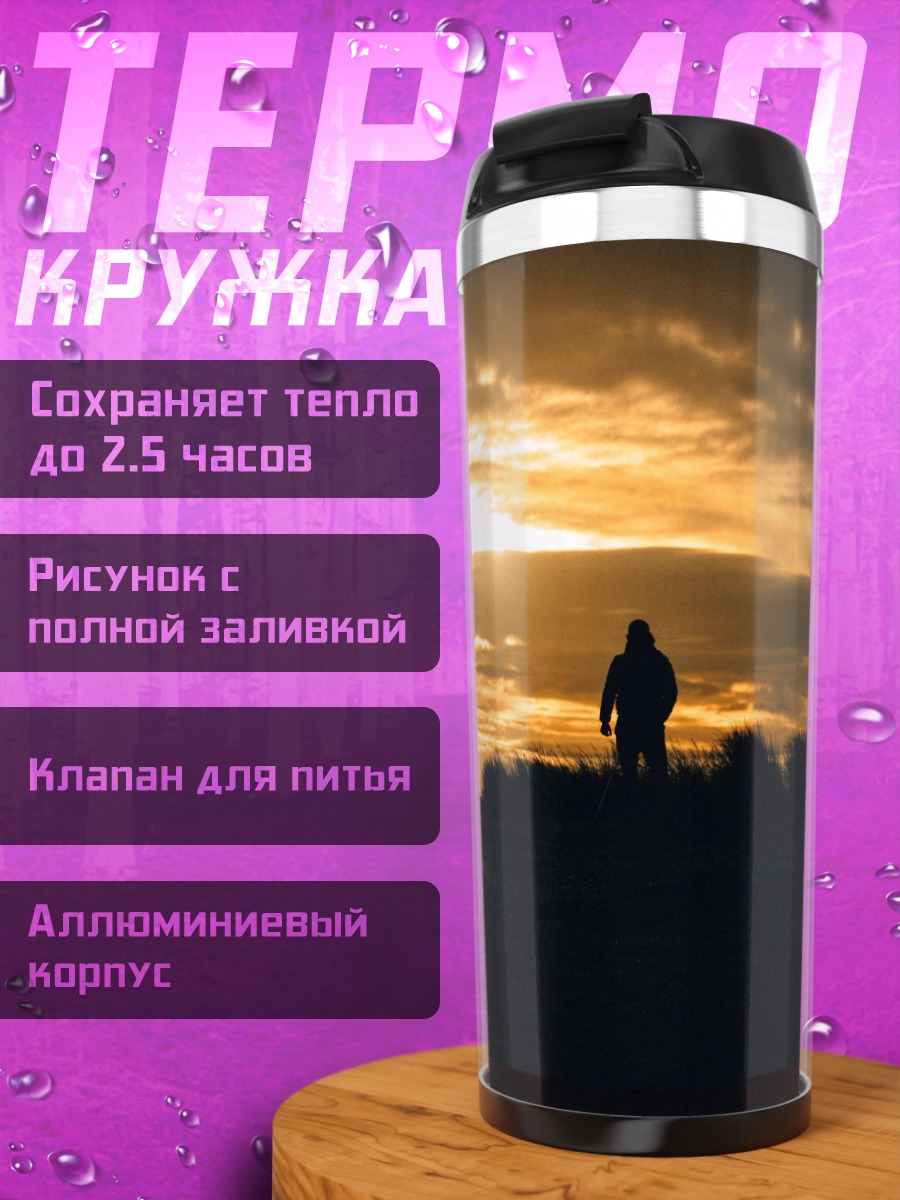Термокружка одинокий человек закат