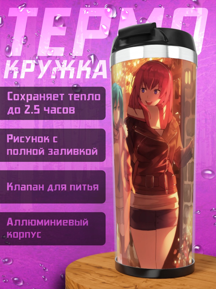 Термокружка девушки в шарфах