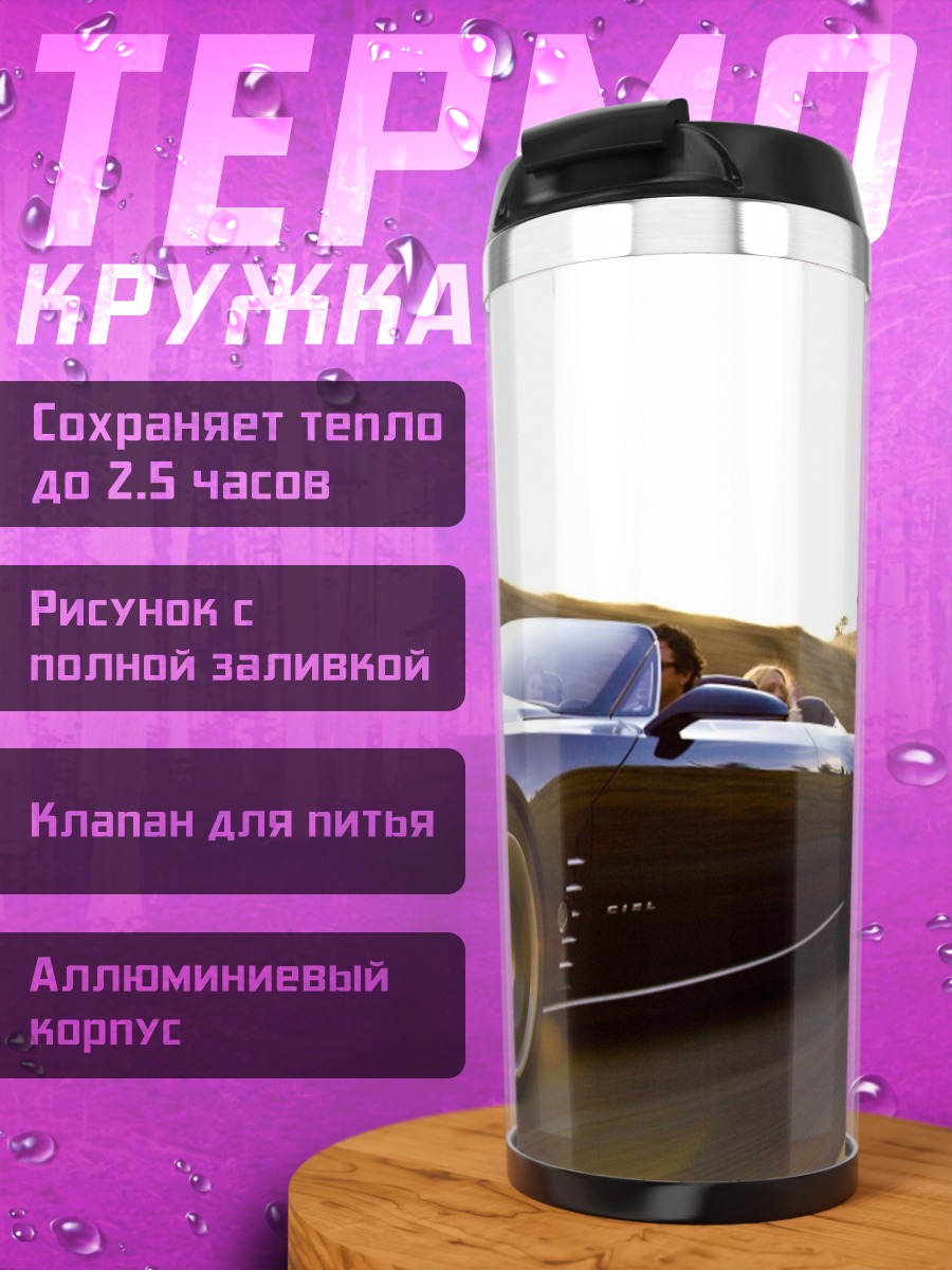 Термокружка Черный кабриолет на дороге